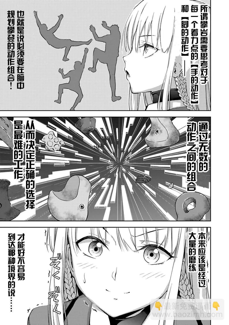 《攀岩》第2.2话 第13页