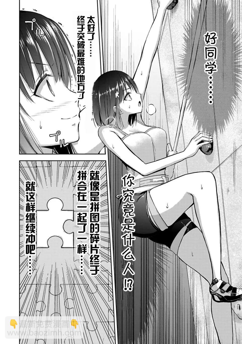 《攀岩》第2.2话 第14页