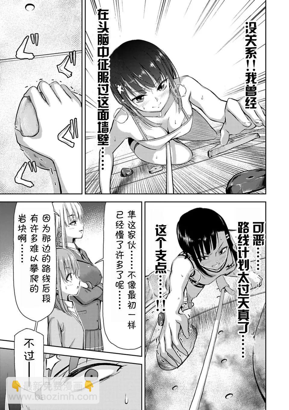 《攀岩》第2.2话 第15页