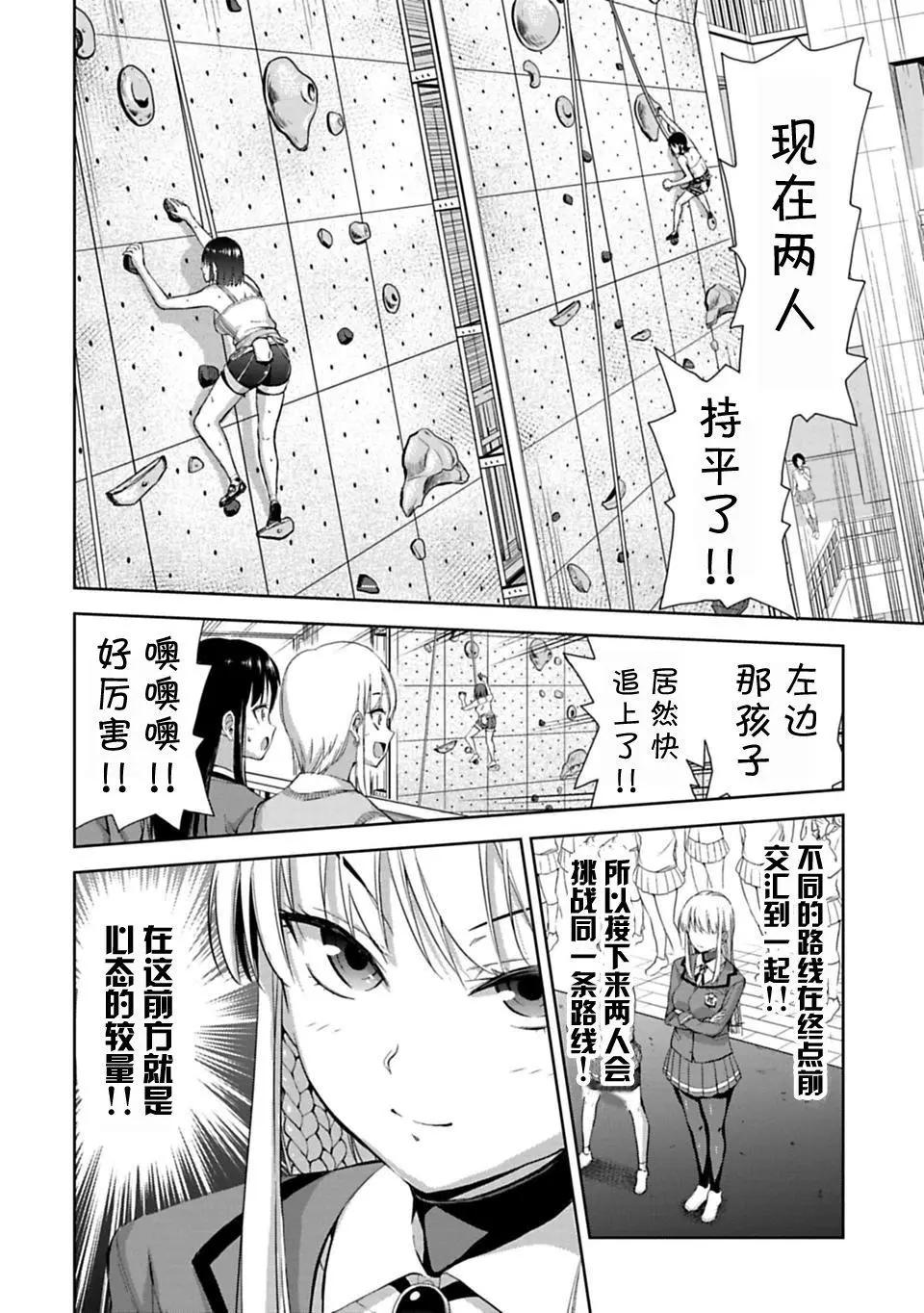 《攀岩》第2.2话 第16页