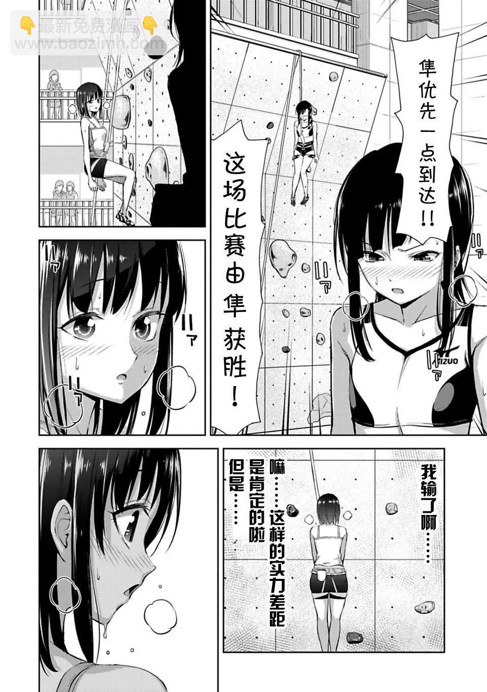 《攀岩》第2.2话 第20页