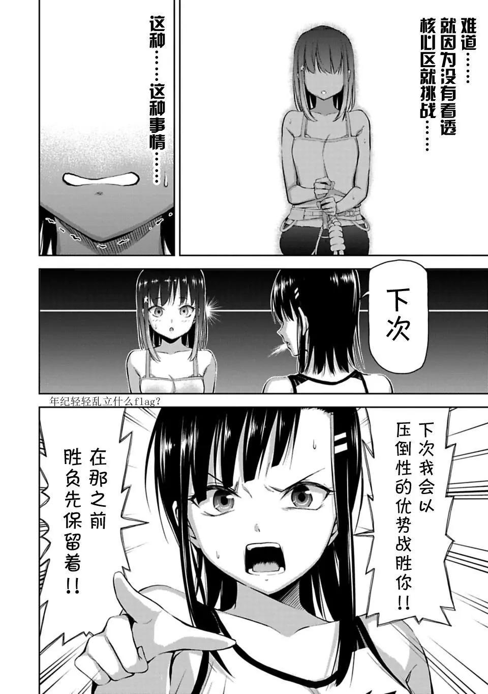 《攀岩》第2.2话 第22页
