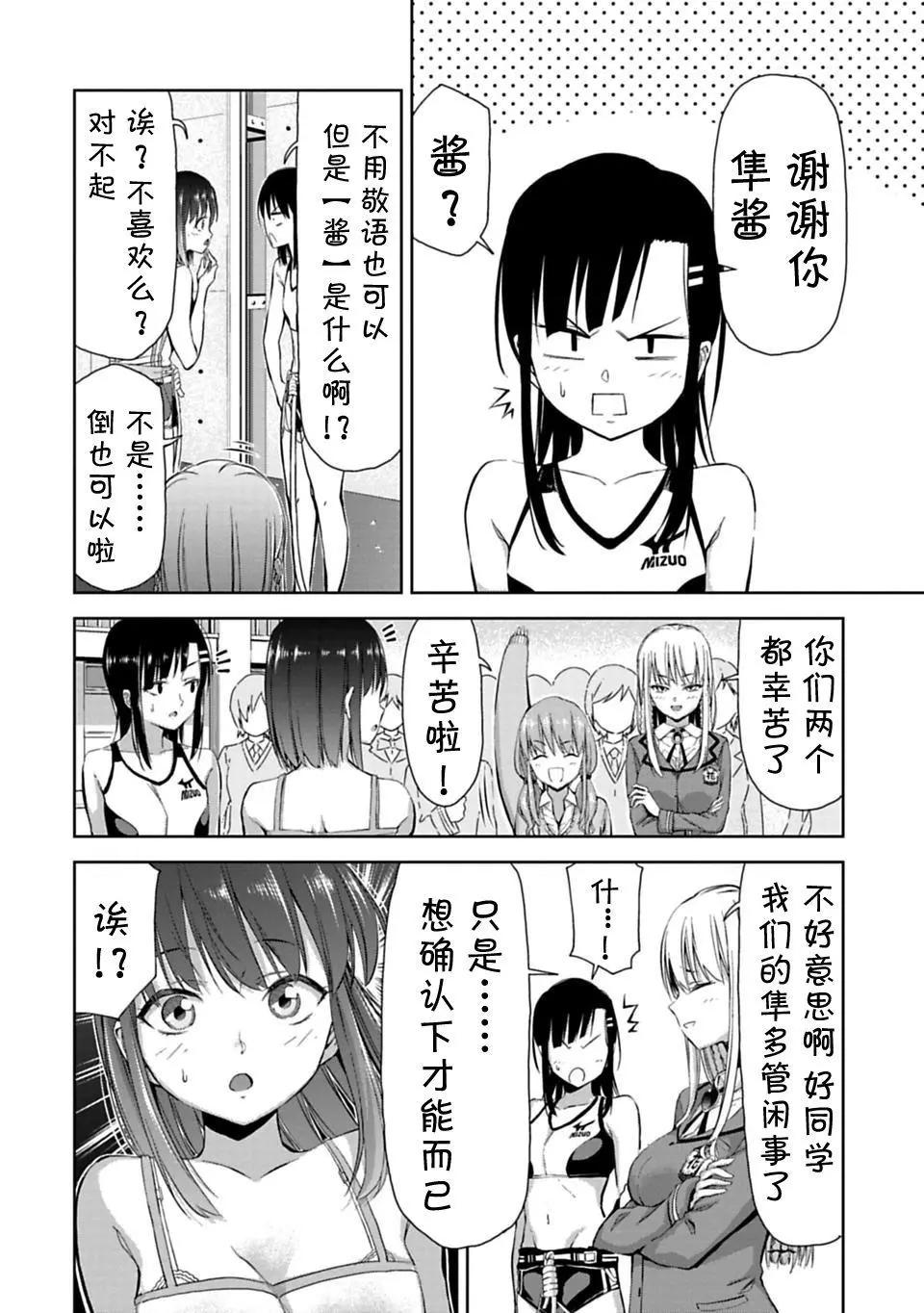 《攀岩》第2.2话 第24页
