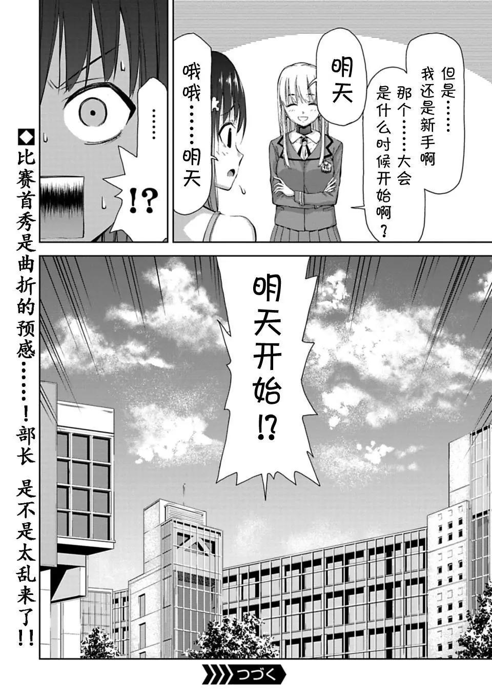 《攀岩》第2.2话 第26页