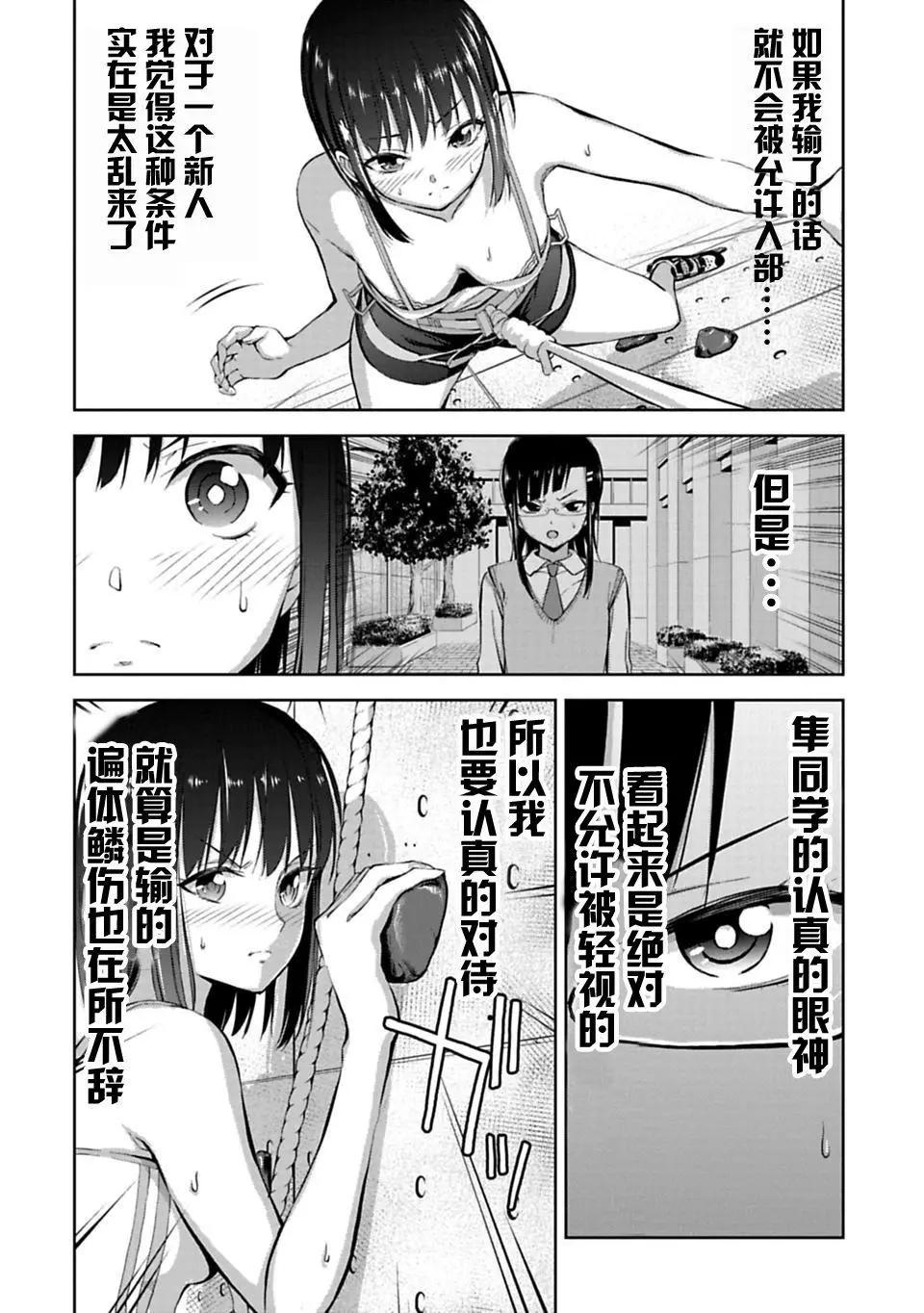 《攀岩》第2.2话 第4页