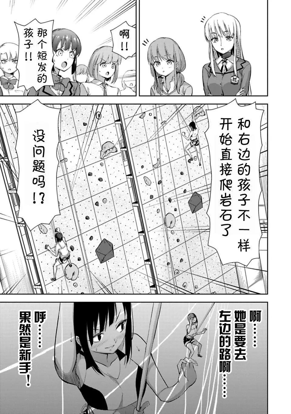 《攀岩》第2.2话 第5页
