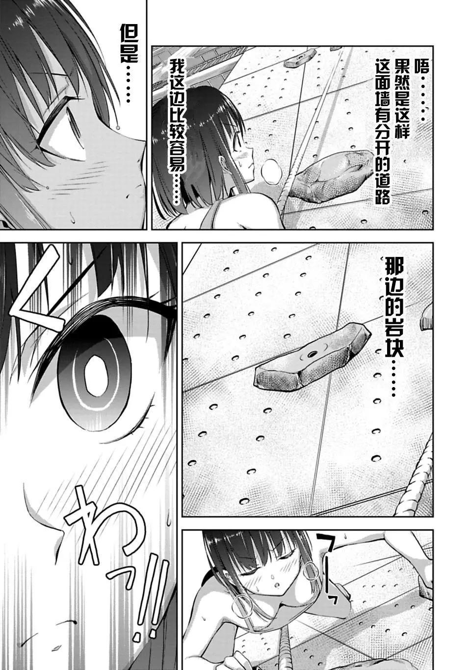《攀岩》第2.2话 第7页