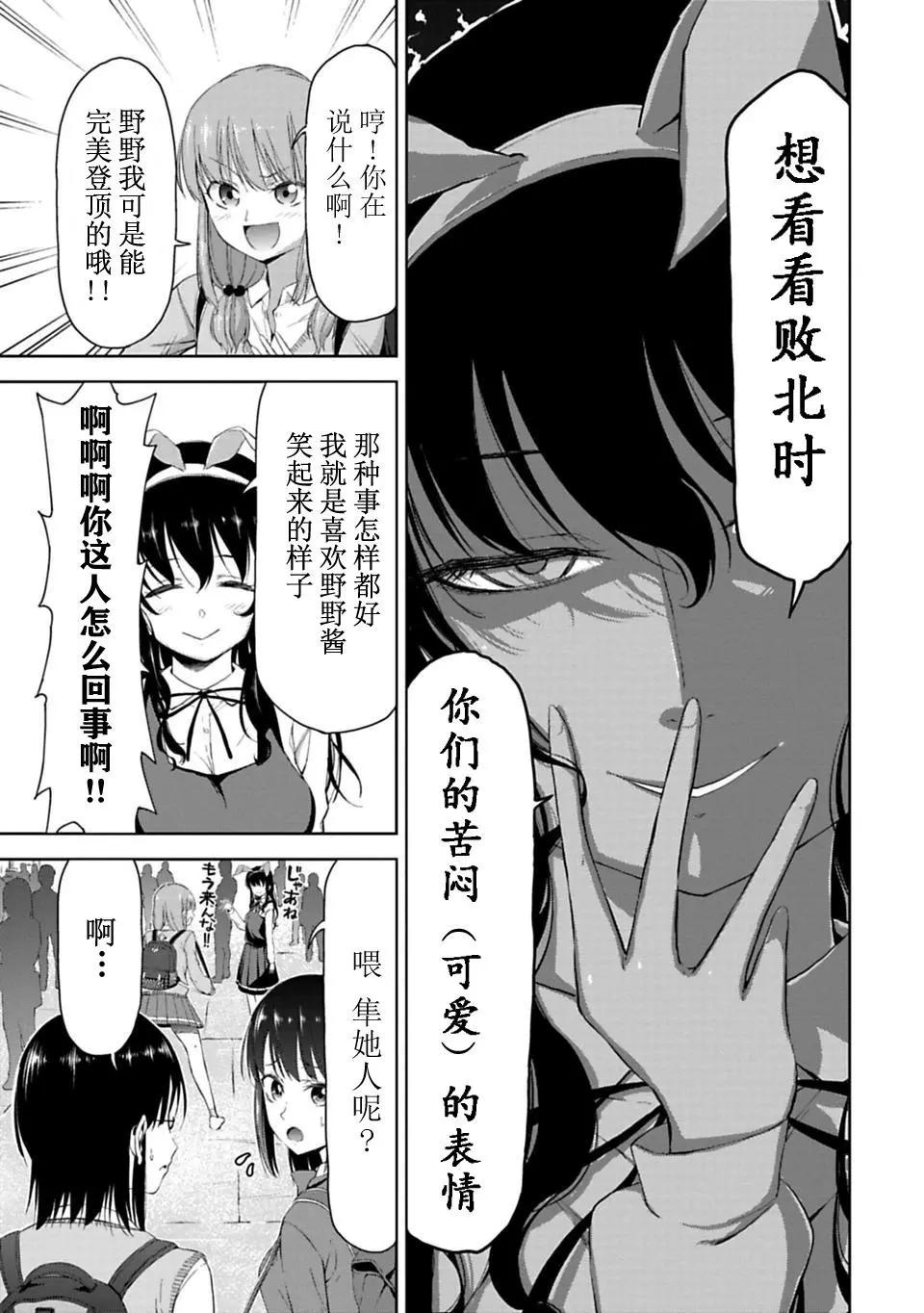 《攀岩》第03话 第7页
