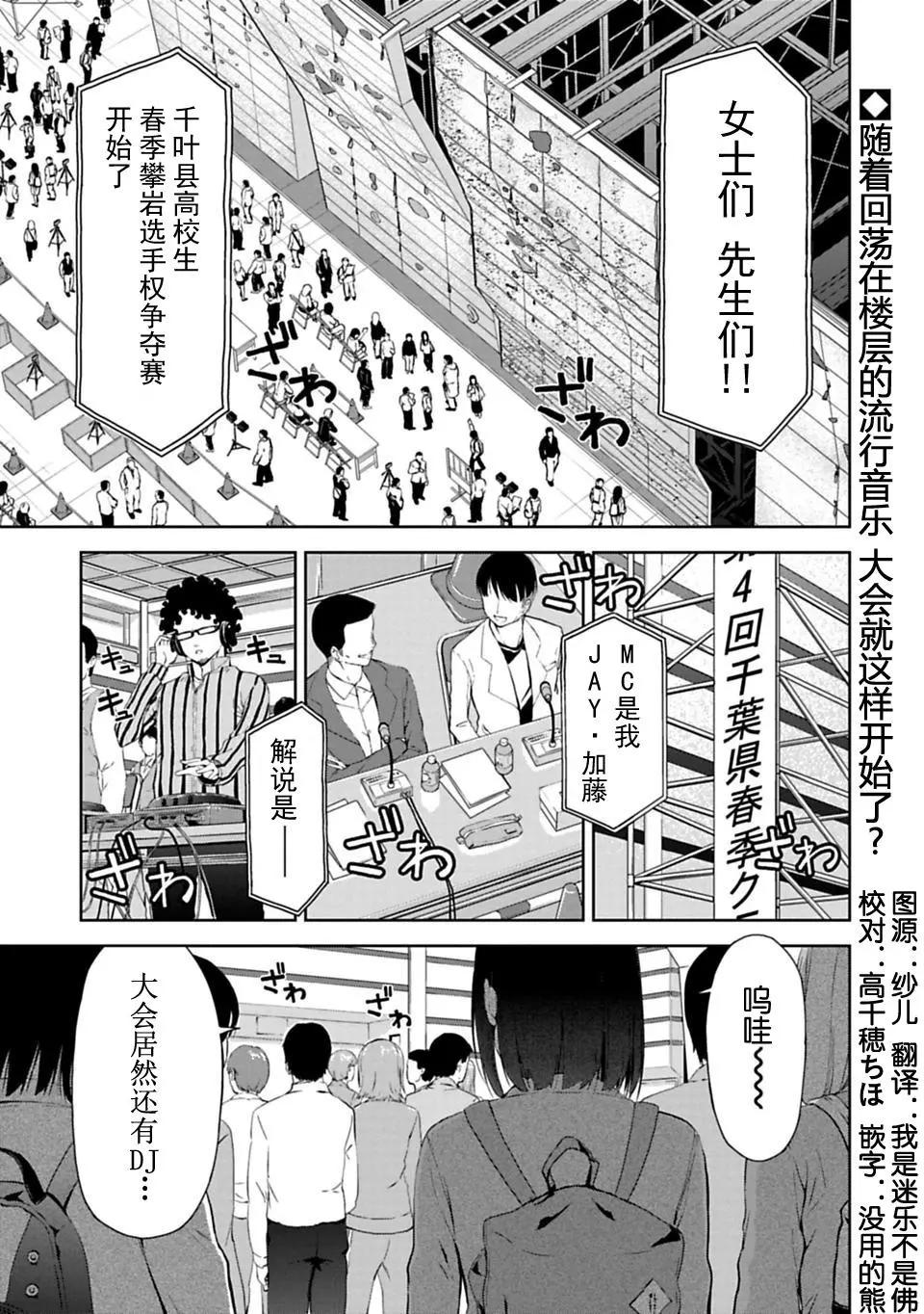 《攀岩》第03话 第1页
