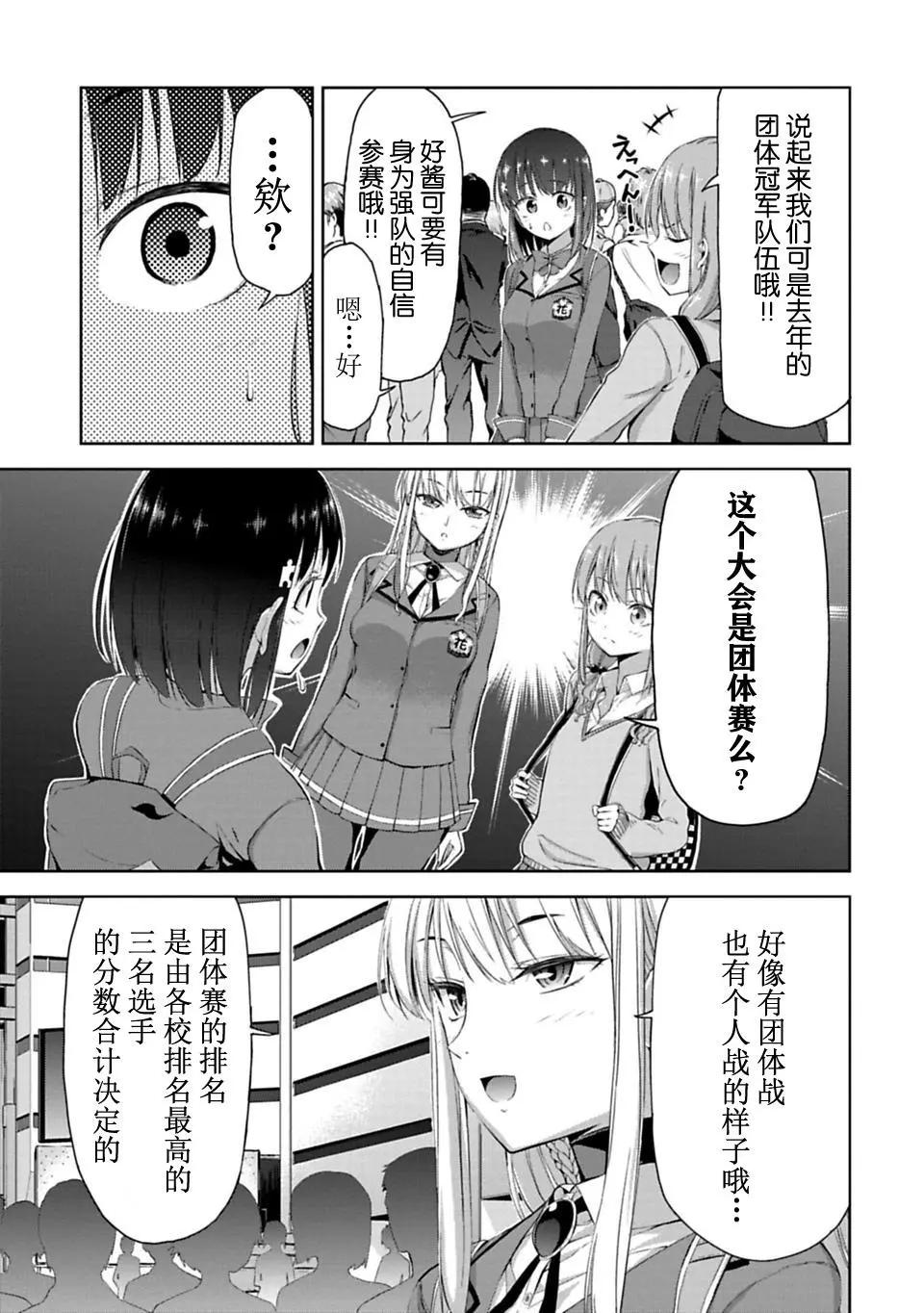 《攀岩》第03话 第3页