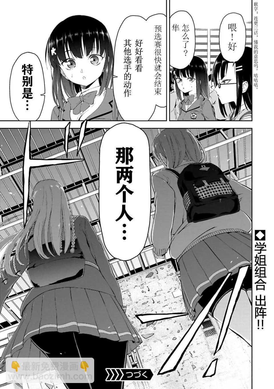 《攀岩》第03话 第9页