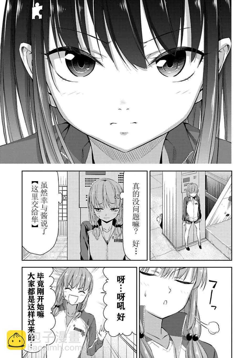 《攀岩》第4.2话 第11页