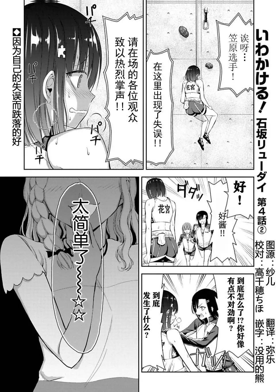 《攀岩》第4.2话 第1页