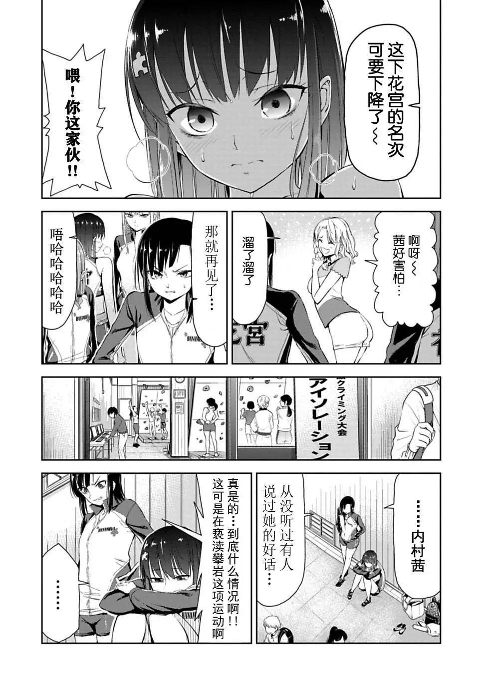 《攀岩》第4.2话 第3页