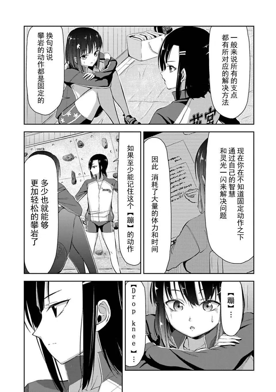 《攀岩》第4.2话 第7页