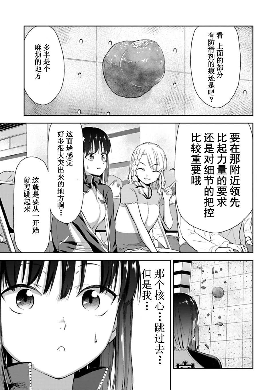 《攀岩》第04话 第3页