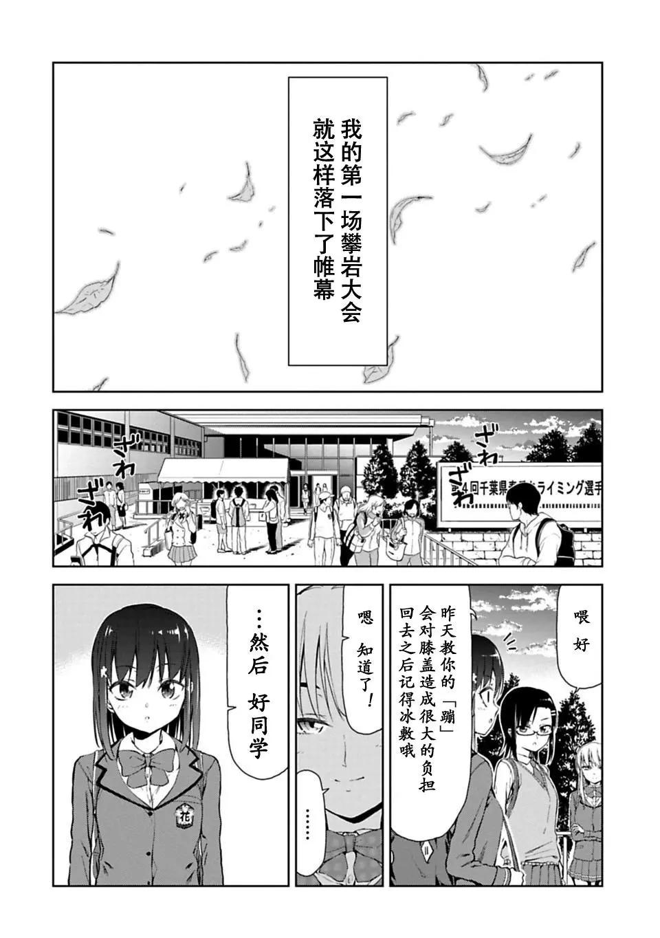 《攀岩》第06话 第11页