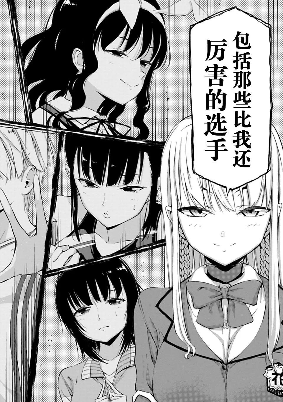 《攀岩》第06话 第17页