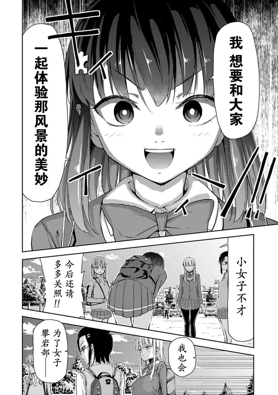 《攀岩》第06话 第21页
