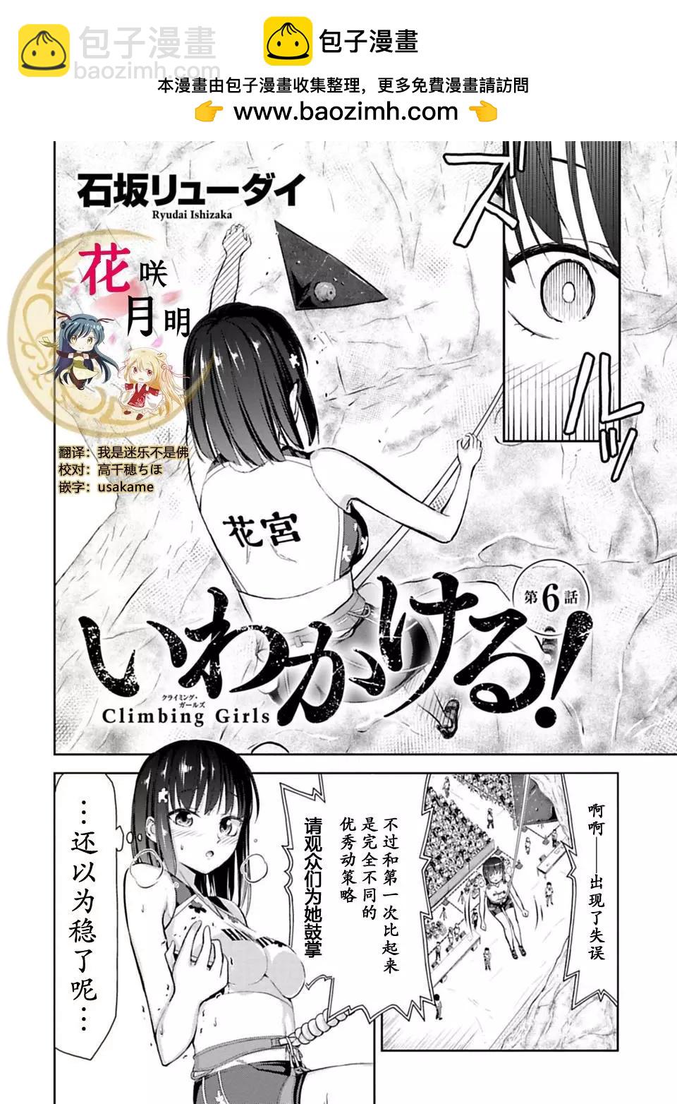 《攀岩》第06话 第2页