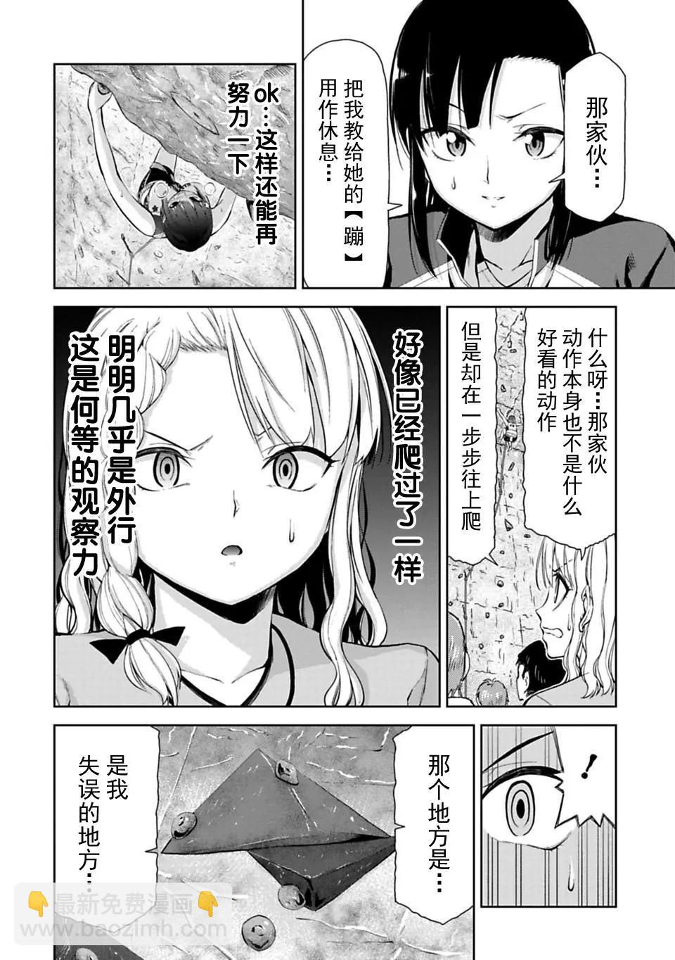 《攀岩》第05话 第13页