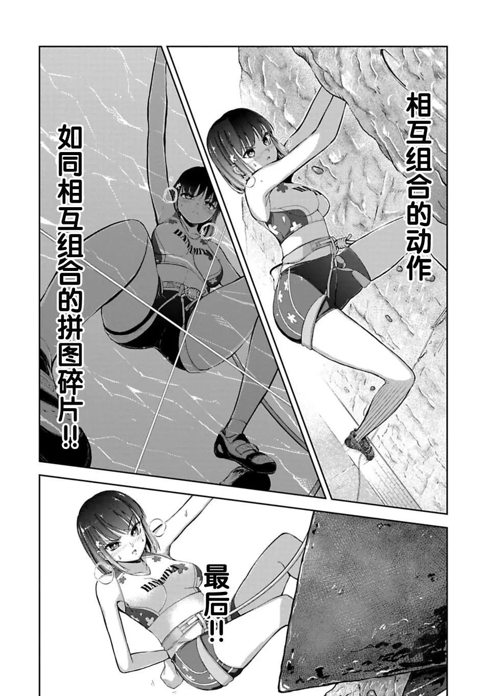 《攀岩》第05话 第15页