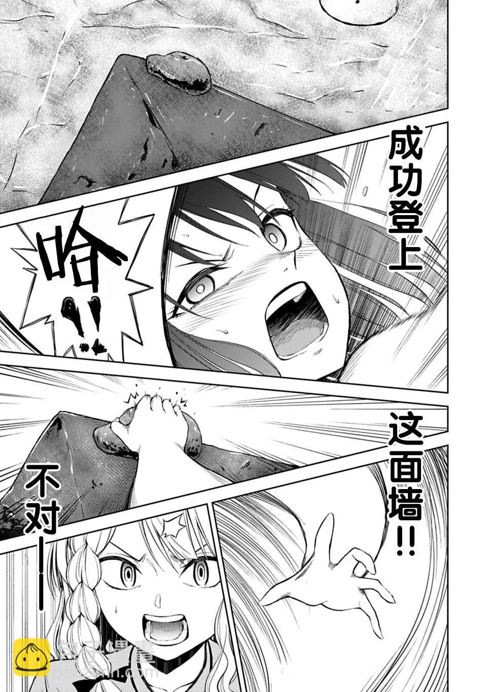 《攀岩》第05话 第16页