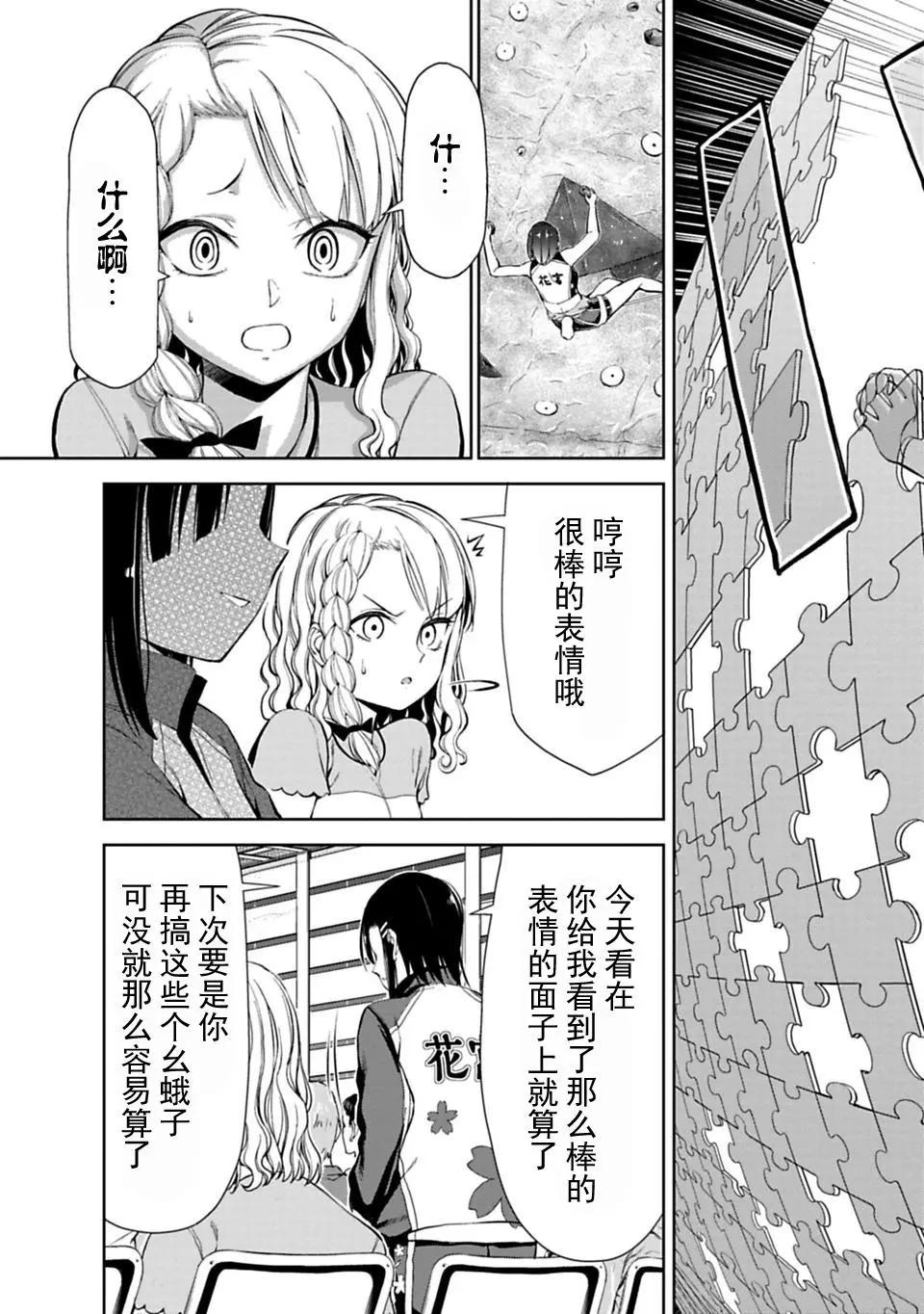《攀岩》第05话 第18页