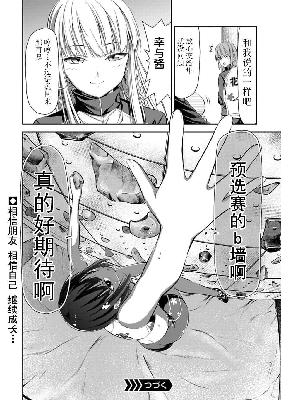 《攀岩》第4.2话 第14页