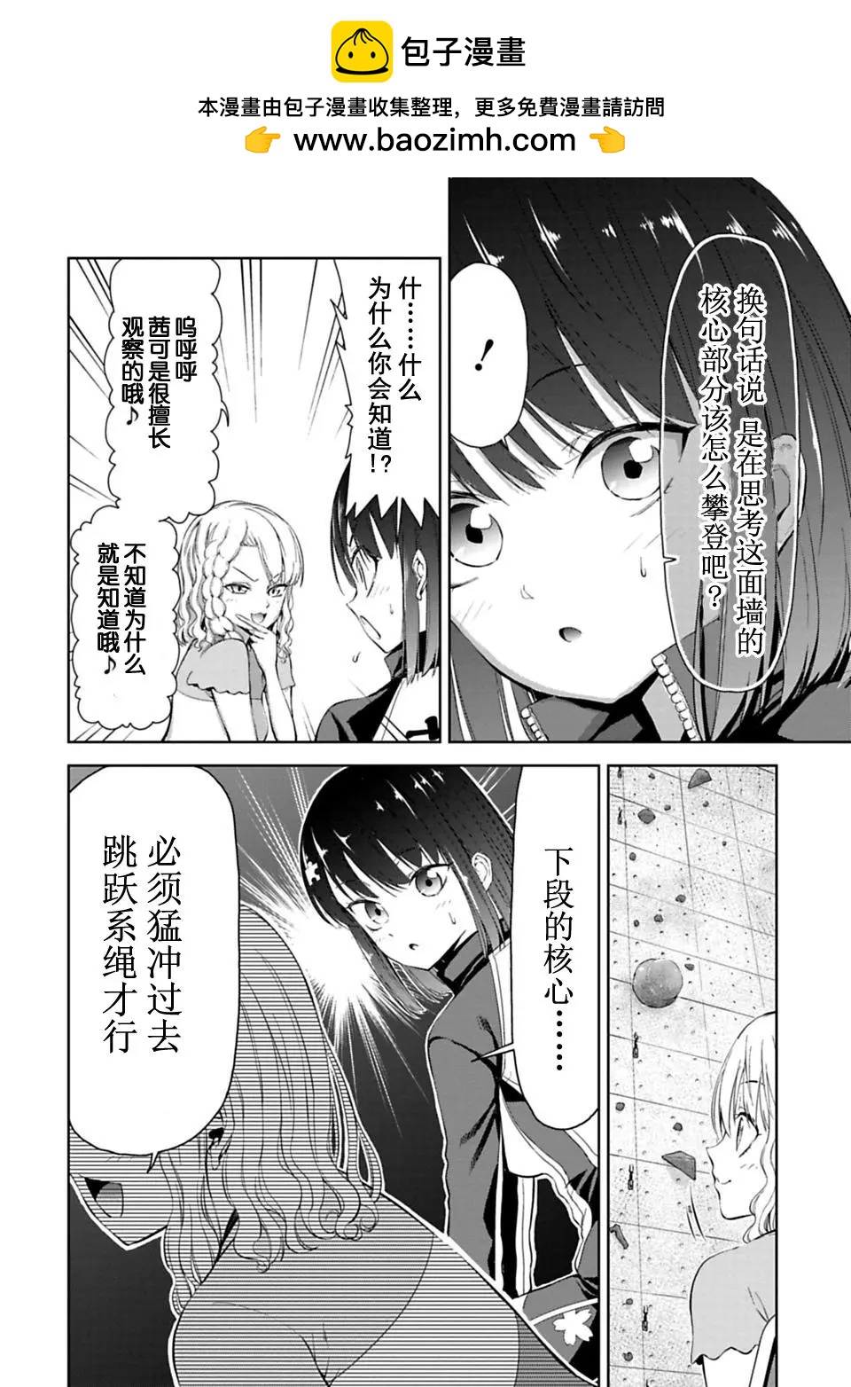 《攀岩》第04话 第2页