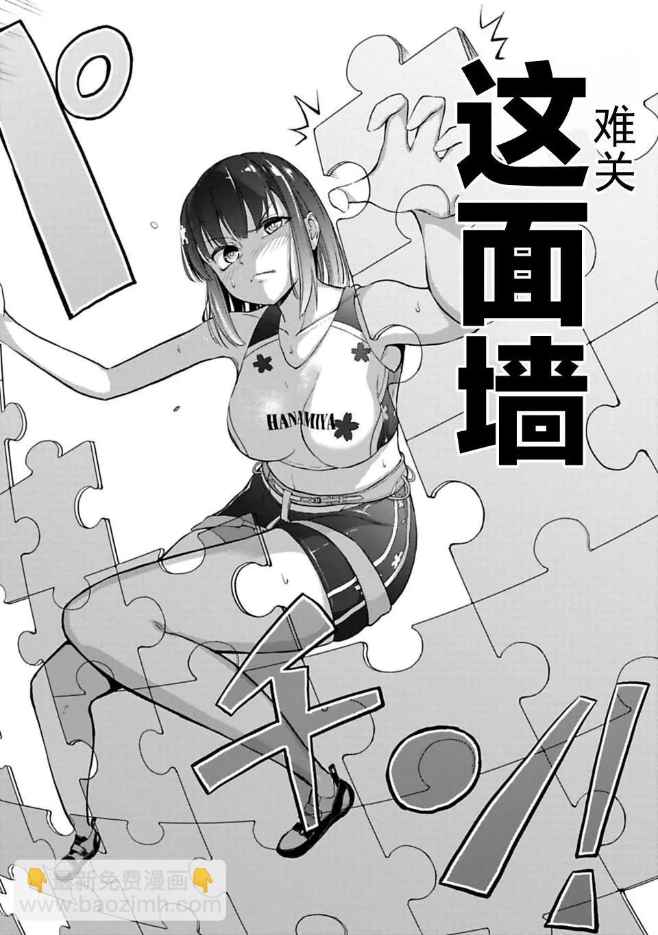 《攀岩》第05话 第17页