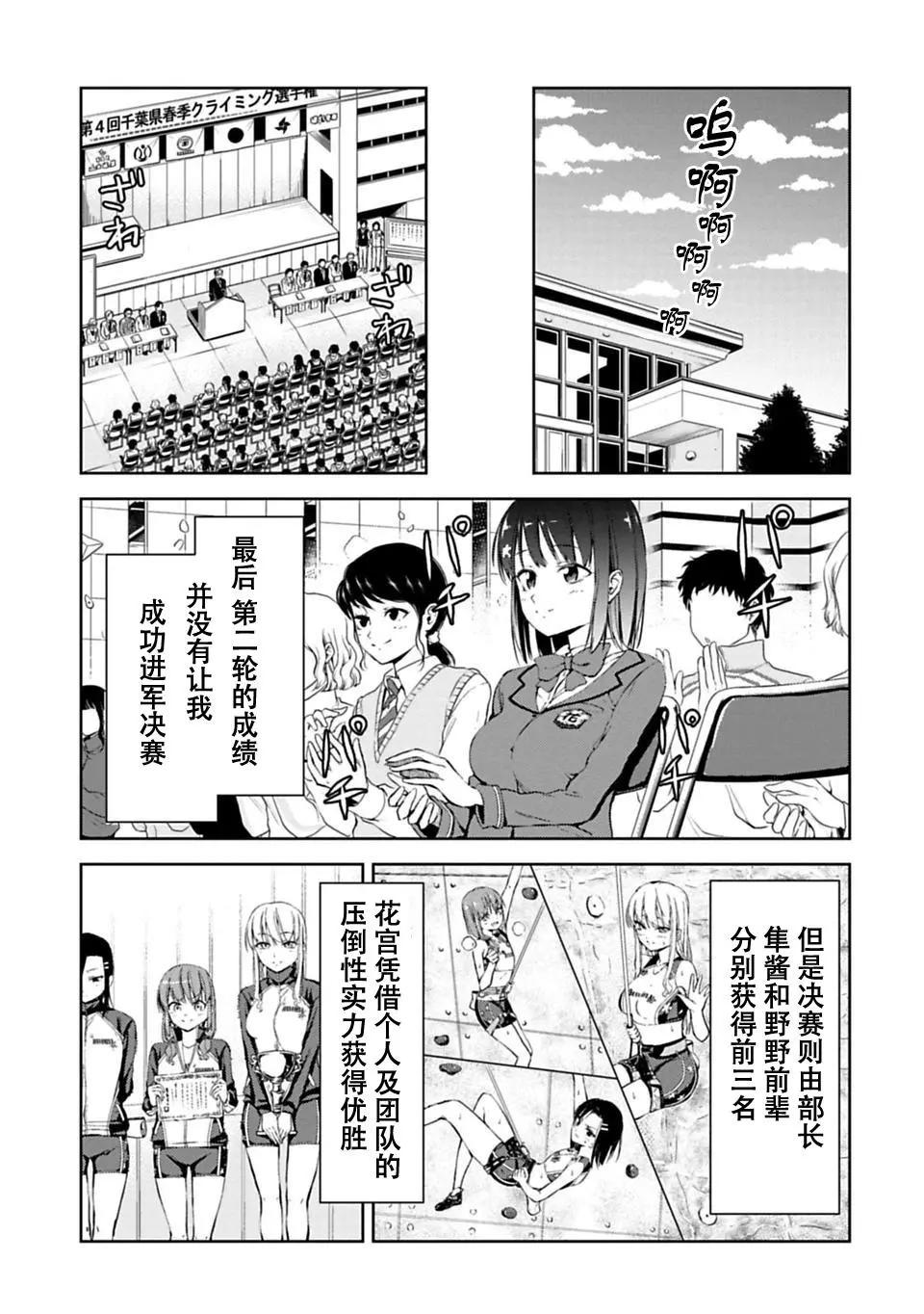 《攀岩》第06话 第10页