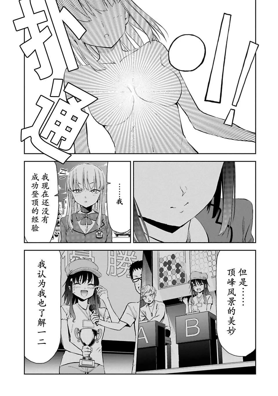 《攀岩》第06话 第20页