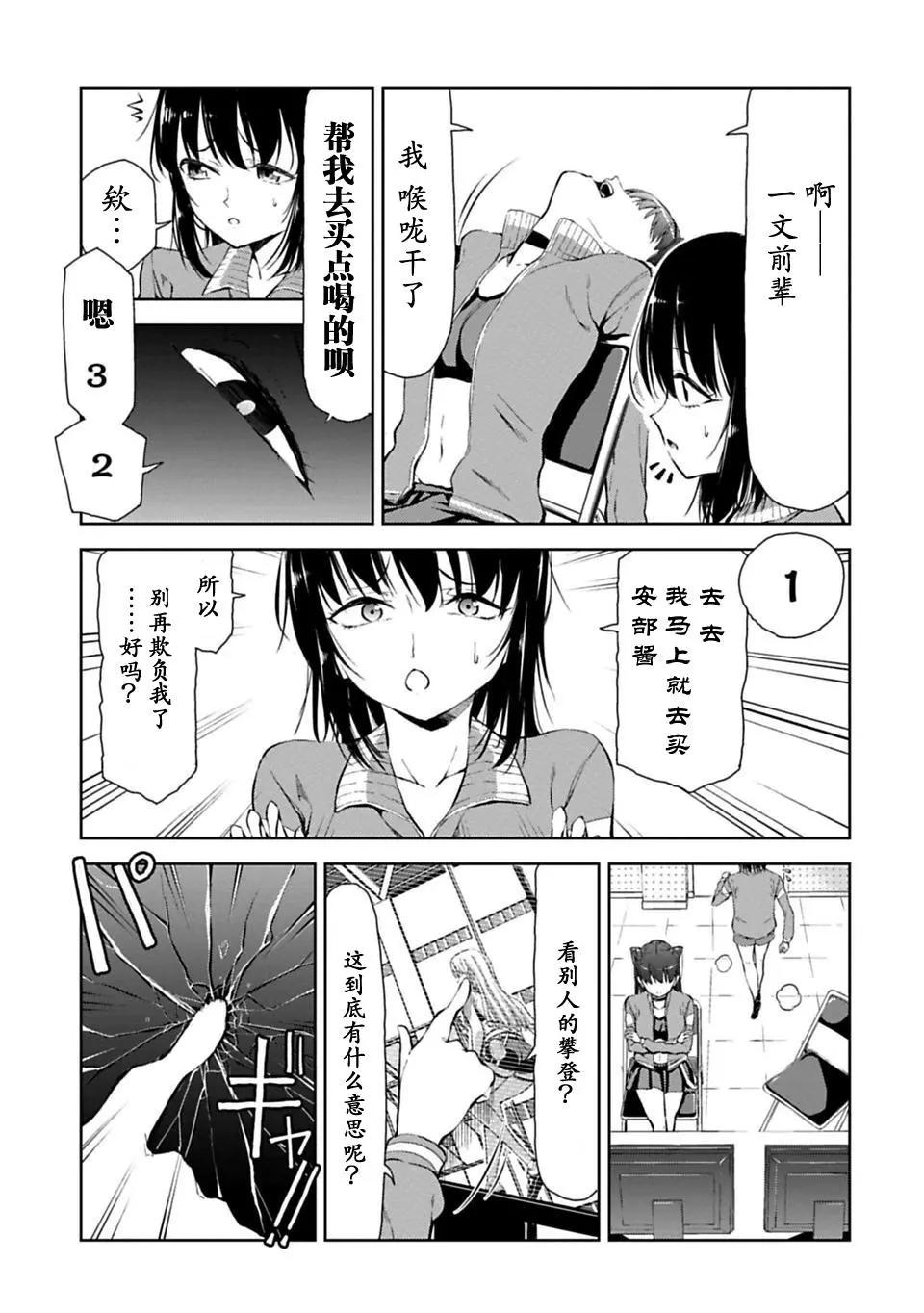 《攀岩》第06话 第24页