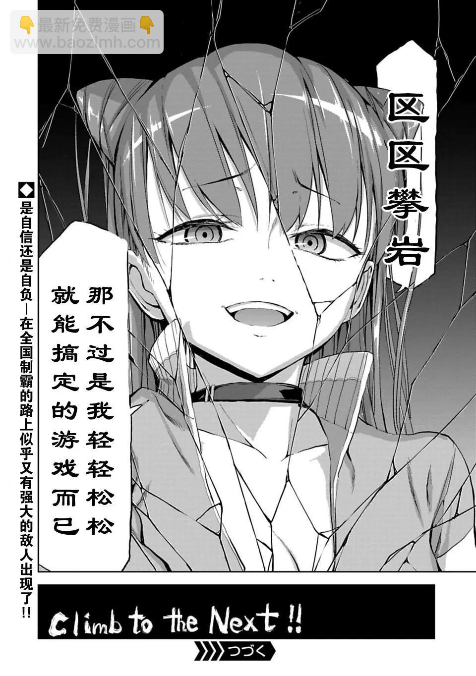 《攀岩》第06话 第25页