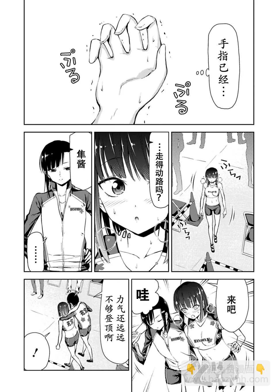 《攀岩》第06话 第4页