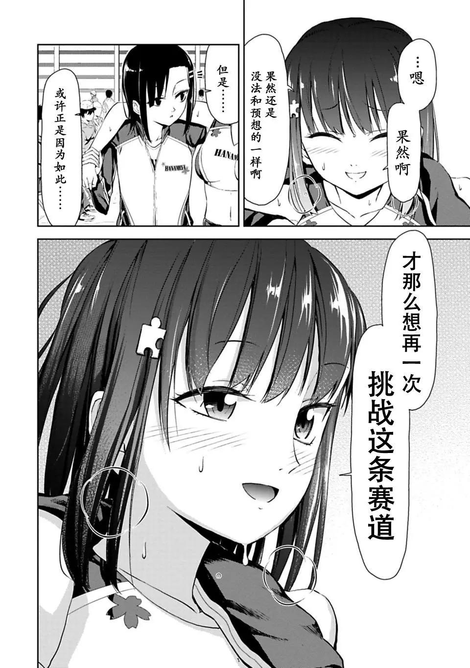 《攀岩》第06话 第5页