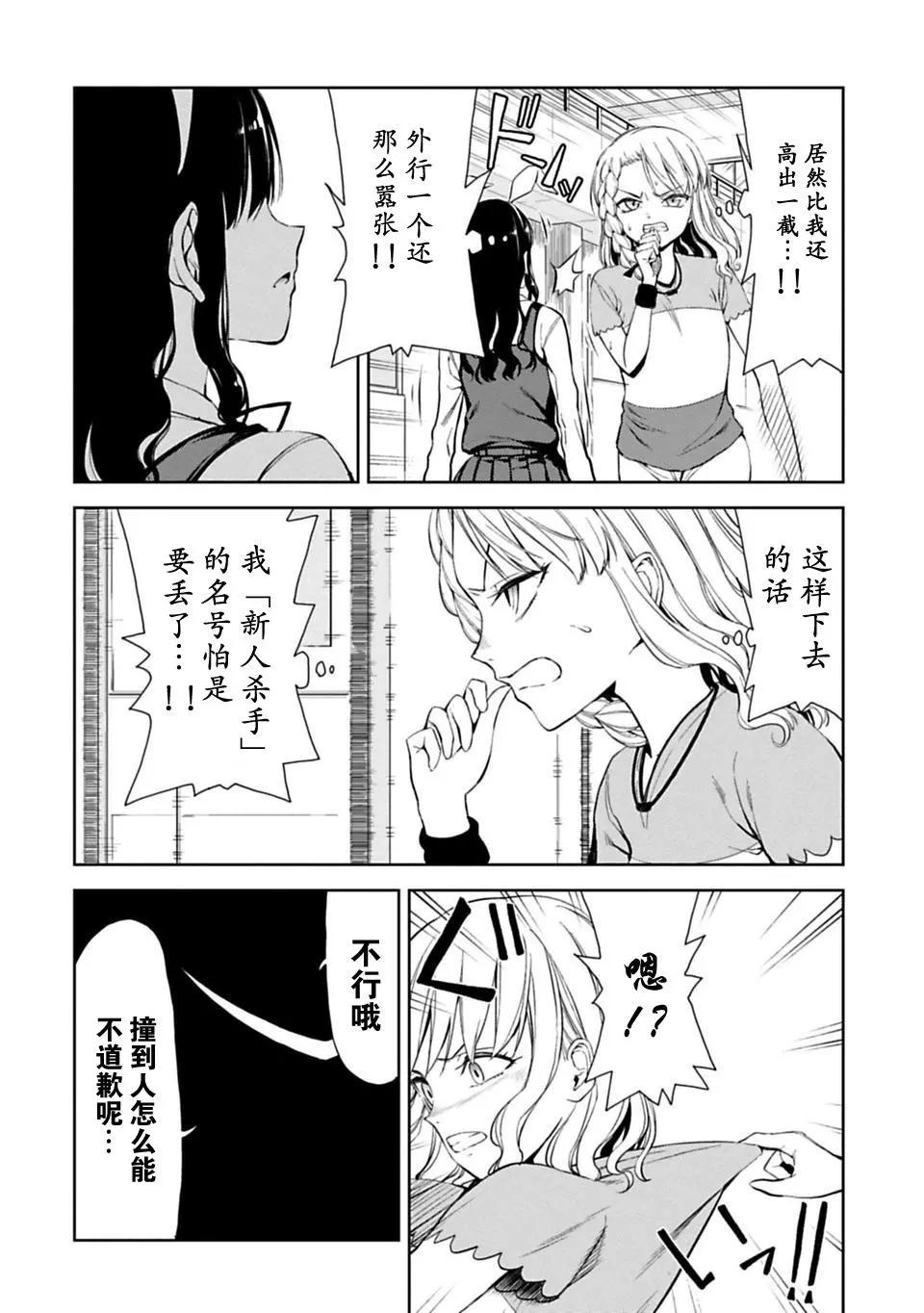 《攀岩》第06话 第7页