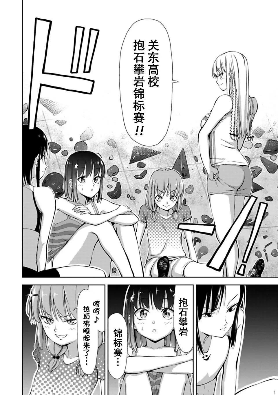 《攀岩》第07话 第5页
