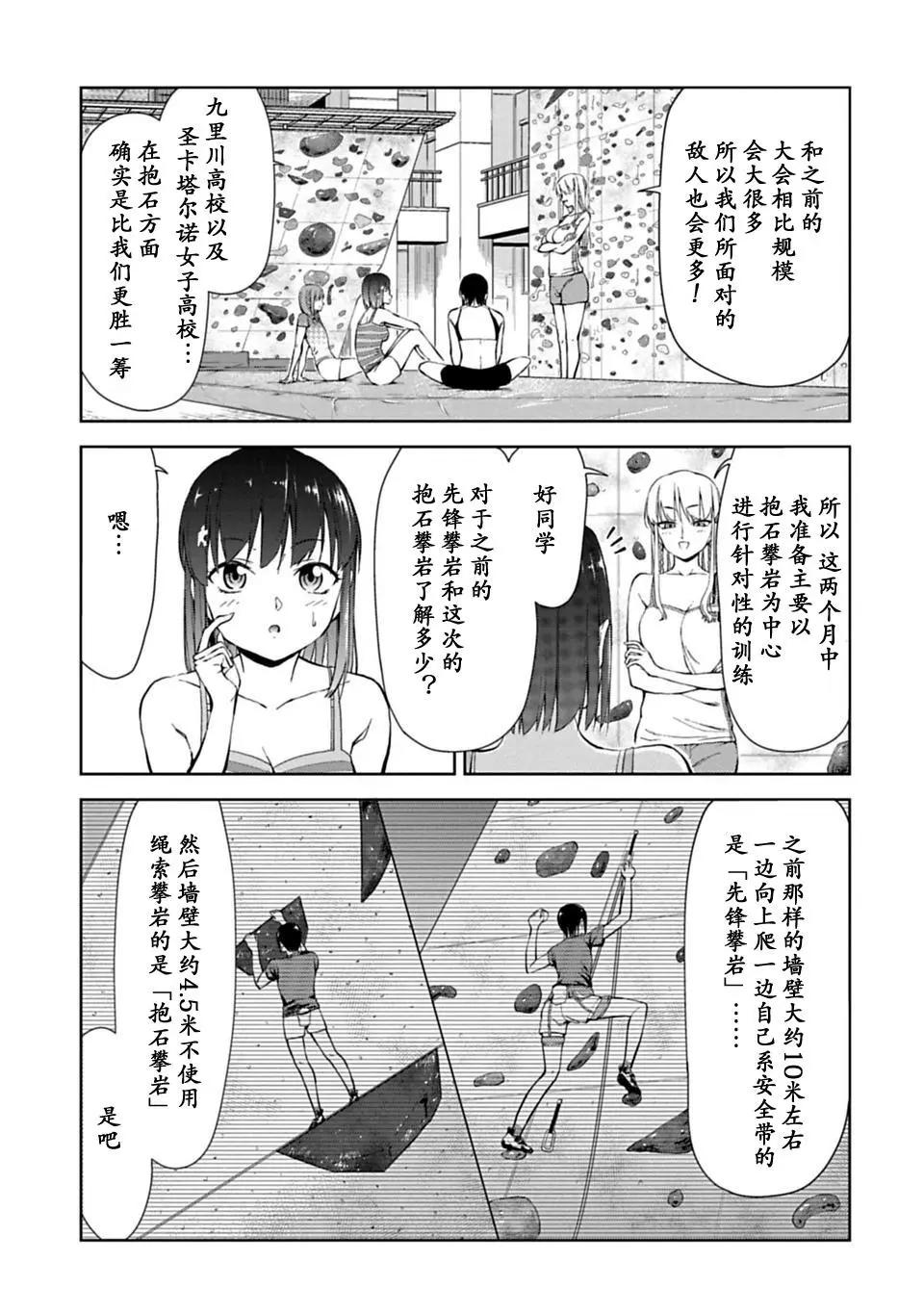 《攀岩》第07话 第6页