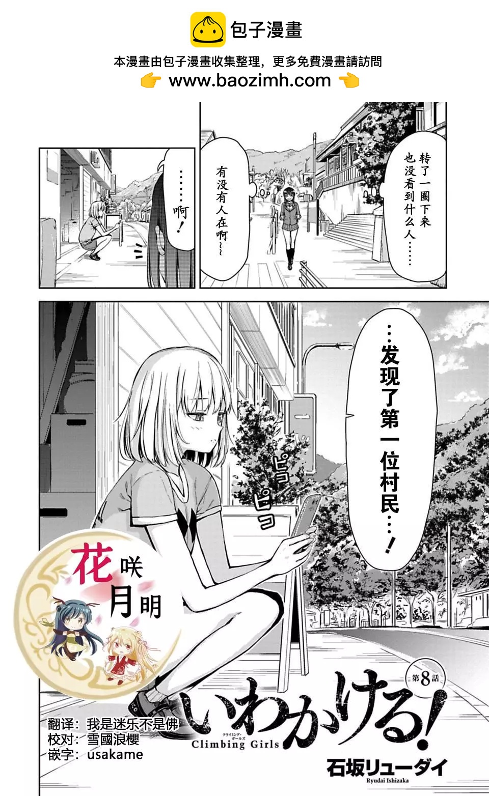 《攀岩》第08话 第2页
