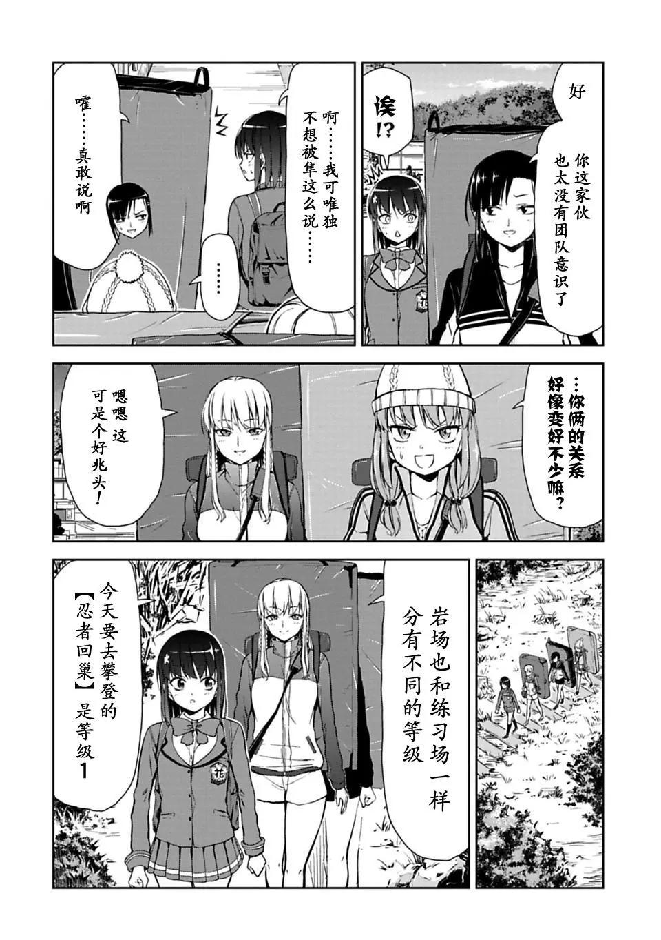 《攀岩》第08话 第9页