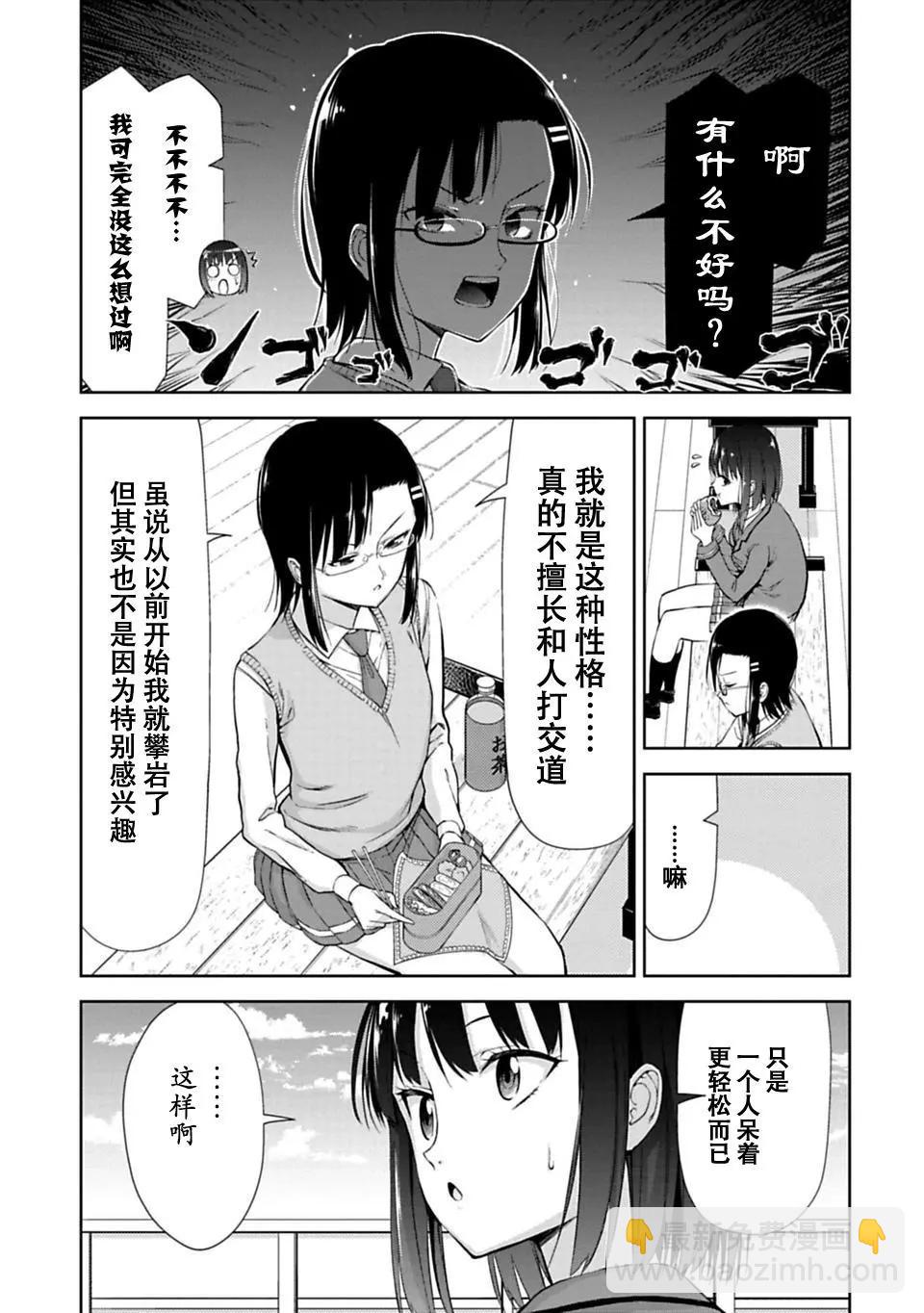 《攀岩》第7.2话 第13页