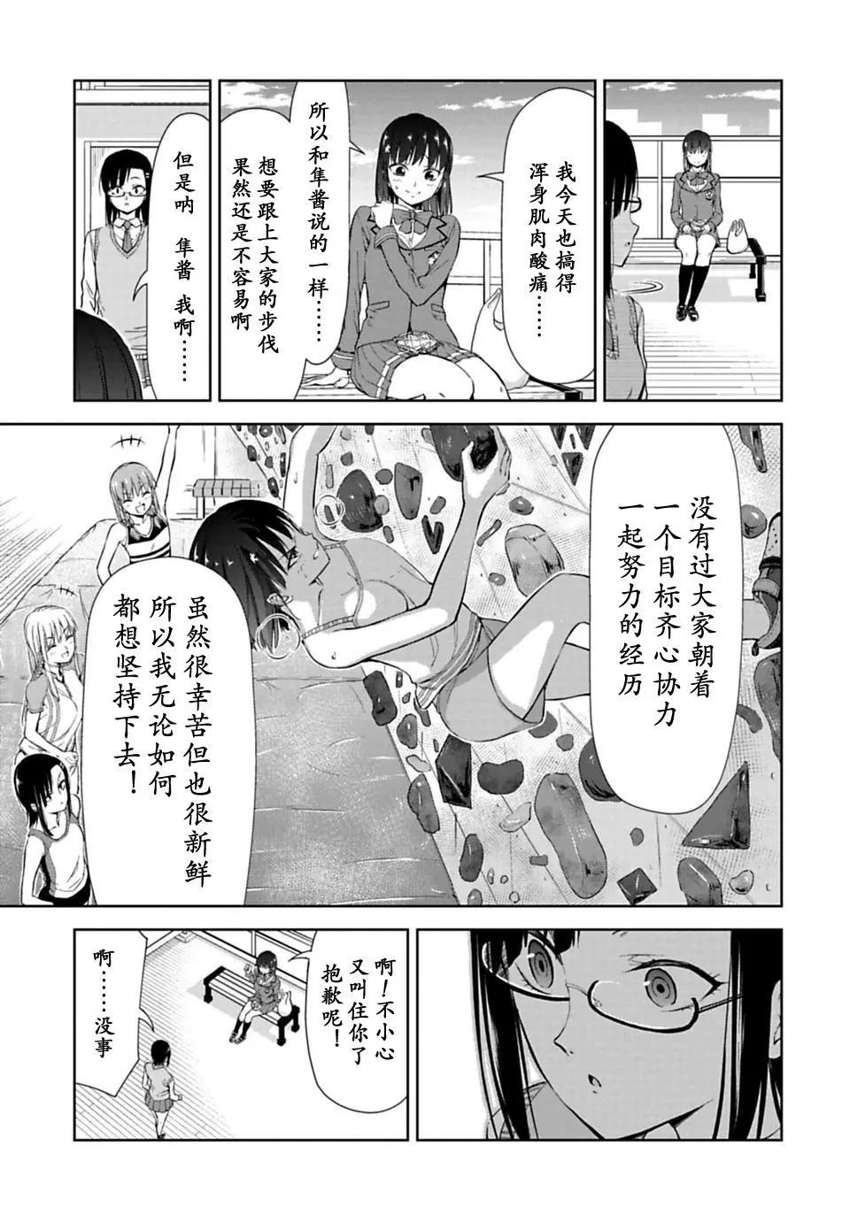 《攀岩》第7.2话 第17页