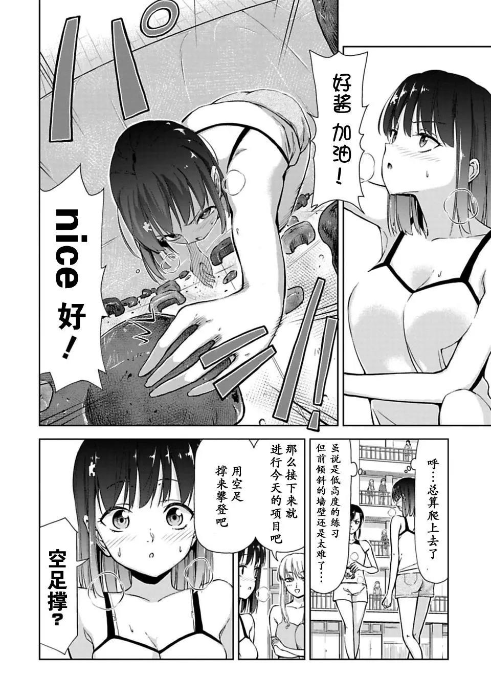 《攀岩》第7.2话 第4页
