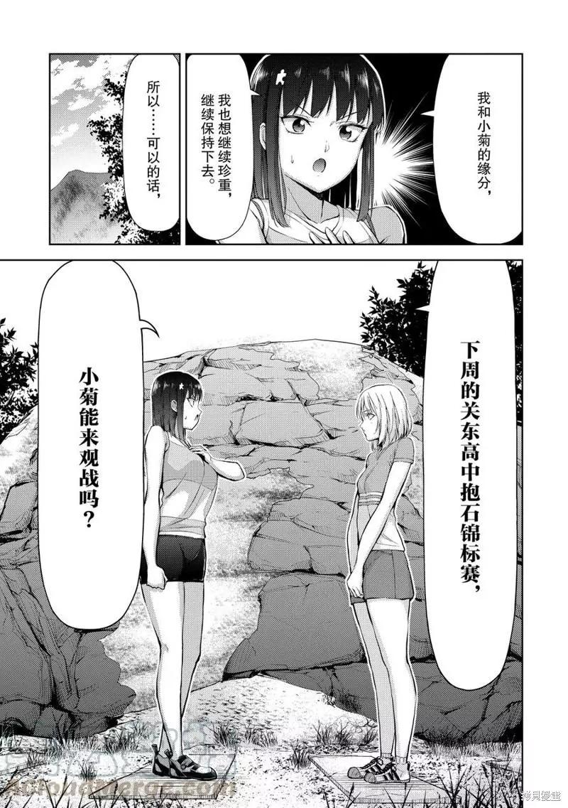 《攀岩》第10话 第29页