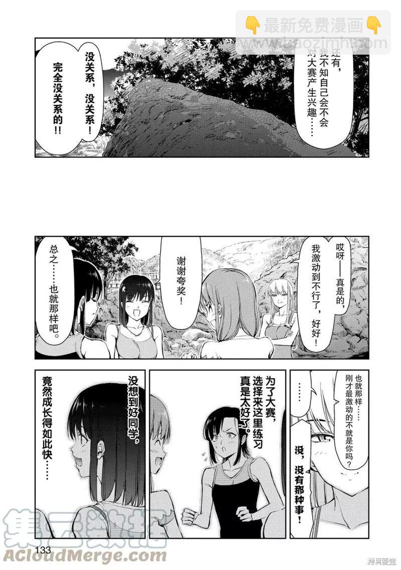 《攀岩》第10话 第35页