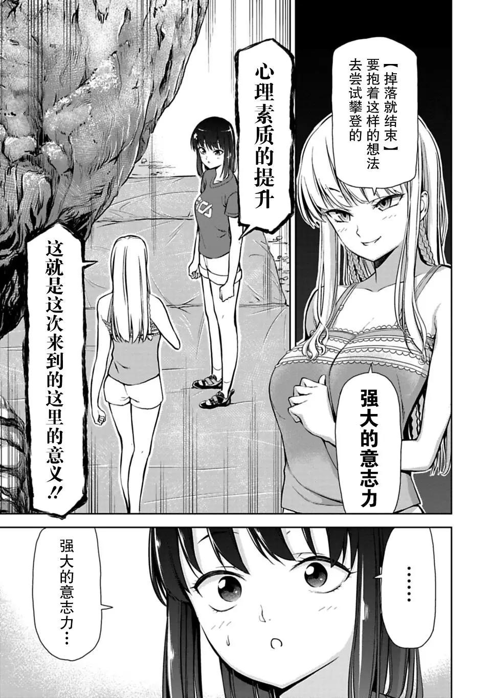《攀岩》第8.3话 第3页