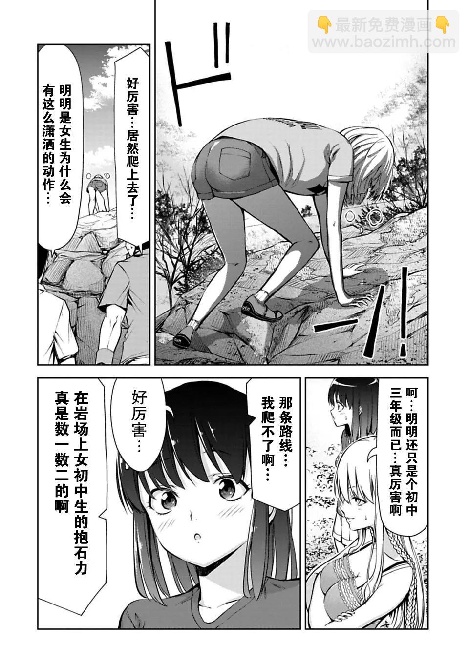 《攀岩》第8.3话 第8页