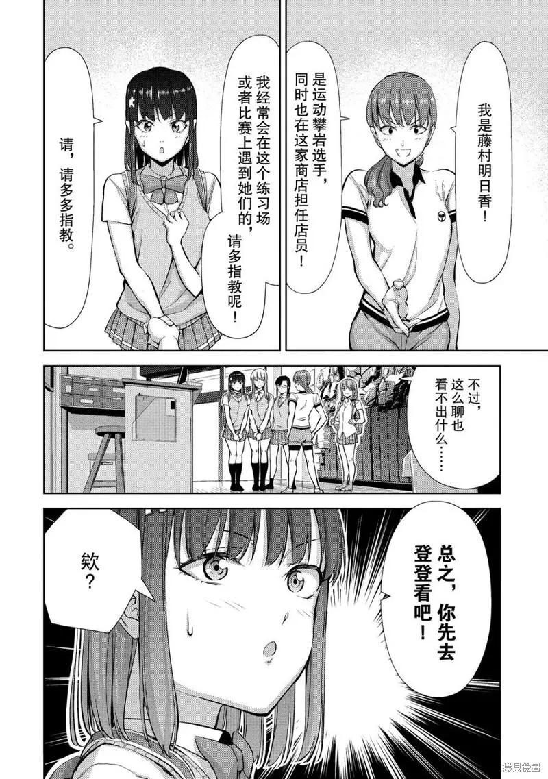 《攀岩》第11话 第6页